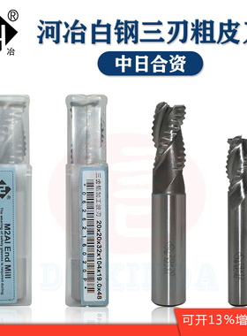 河冶超硬白钢三刃铝用粗皮刀波刃铣刀短刃铜铝开粗3F专用刀6-20mm