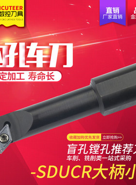 数控车床刀具车刀杆螺钉式镗孔刀杆S18-25R-SDUCR11大柄小头促销