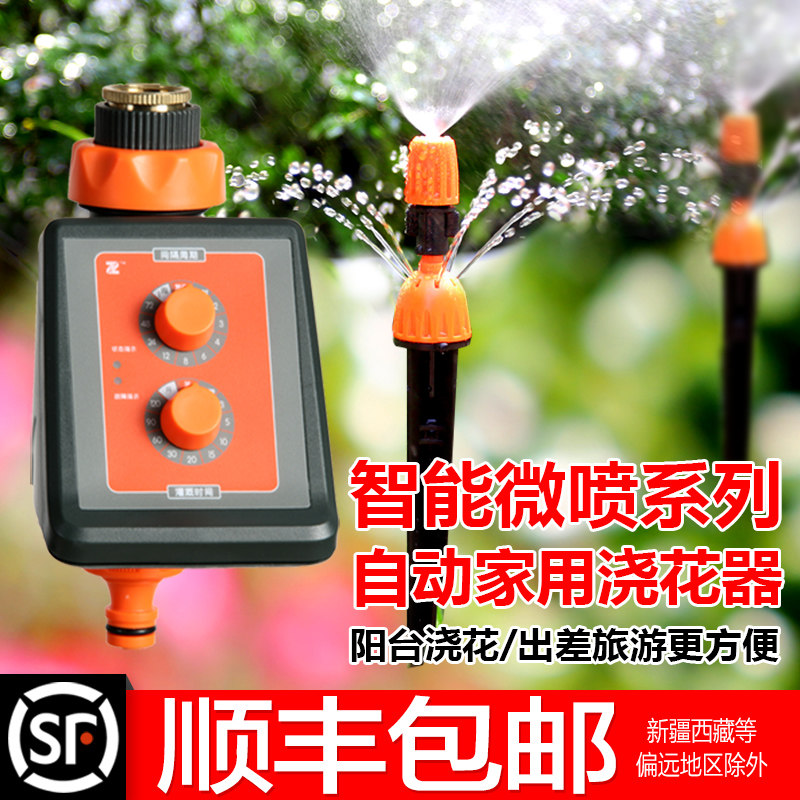 家用喷头浇水浇灌滴灌微喷雾化喷淋降温自动浇花器双拨码定时器