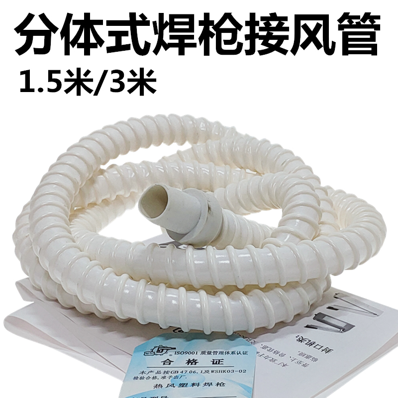 1080W手枪式塑料焊枪连接风管热风枪专用1.5米3米波纹管PE软风管