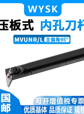 数控刀杆 95度内孔车刀S20R/S25S-MVUNR16镗刀杆车床镗孔仿形加工