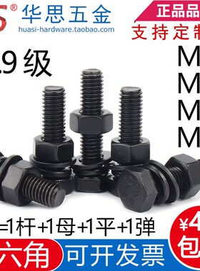 12.9级外六角螺丝六方螺栓螺母平垫弹垫组合M14M16M18M20*2503070