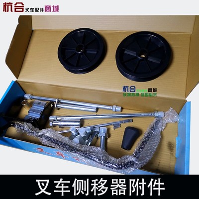 叉车侧移器附件 杭叉30HBA3030R侧移器总成附件油管滑轮 叉车配件