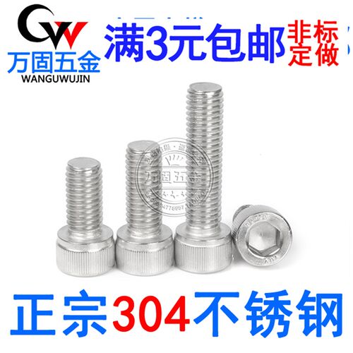 M1.6M2/M2.5内六角螺丝 304不锈钢螺栓 圆柱头滚花杯头螺丝钉