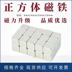 正方体强力长方形小磁铁巴克立方体吸铁石块玩具5*5*5/10*10*10mm
