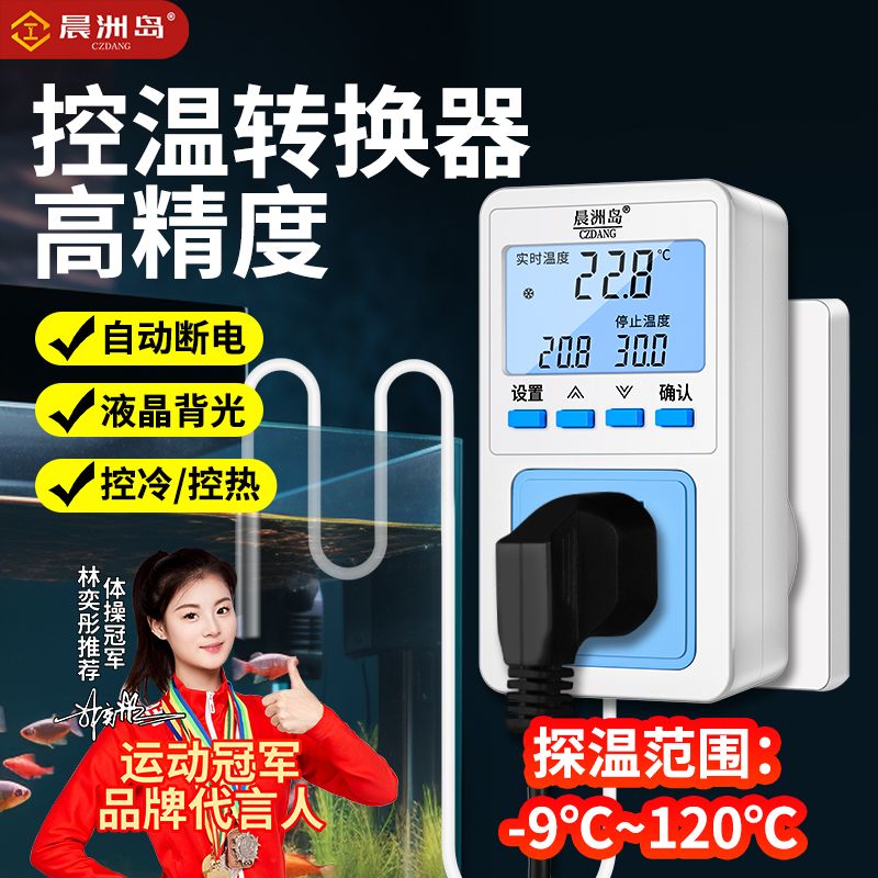 置信789晨洲岛控温插座转换器高温可测家用感温自动断电3C认证