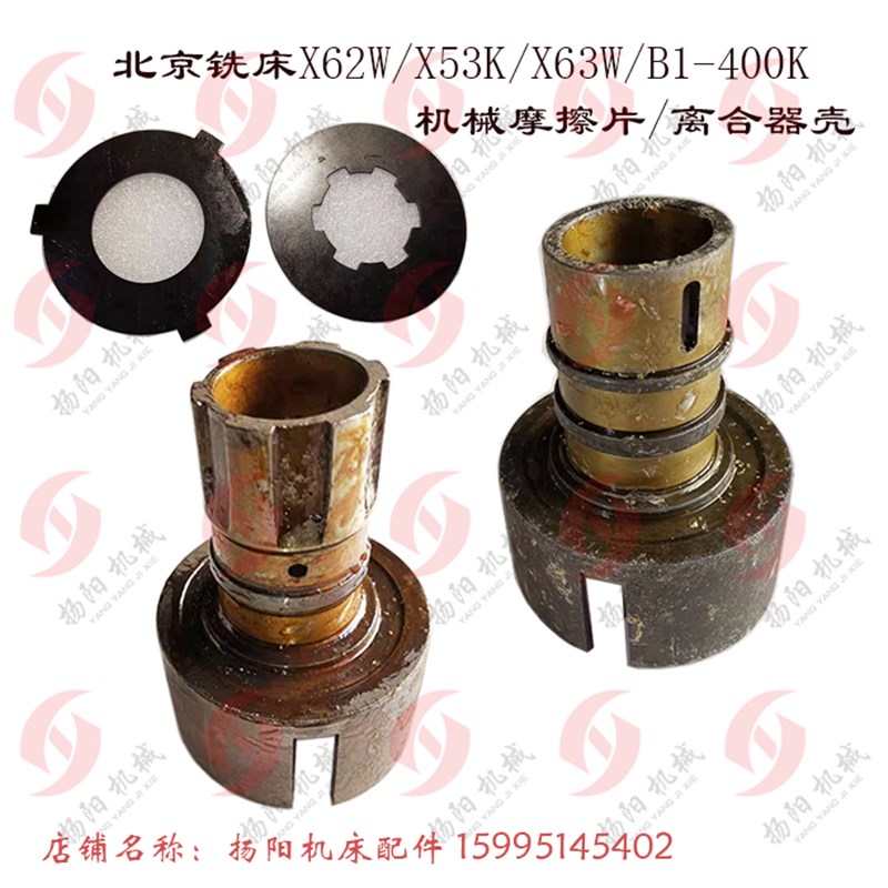 北京铣床X62W/X53K/63W/53K 离合器壳4175 高130 离合器罩/摩擦片