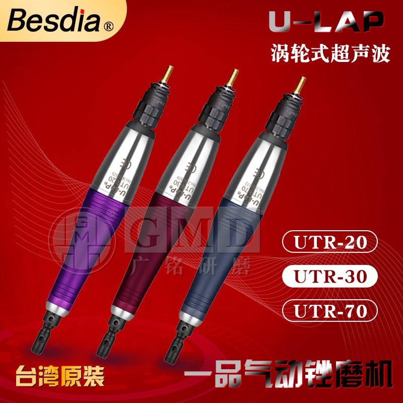 台湾一品U-LAP气动超声波打磨机 涡轮锉刀机UTR-20 UTR-30 UTR-70