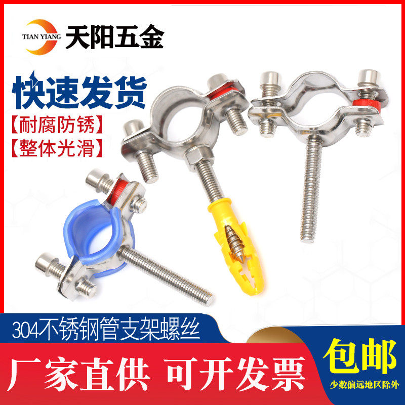304不锈钢管卡固定管支架膨胀螺钉抱箍管夹水管夹子管道卡扣卡箍,床上用品,蚊帐,淘宝优惠券,粉丝福利购,淘宝优惠卷