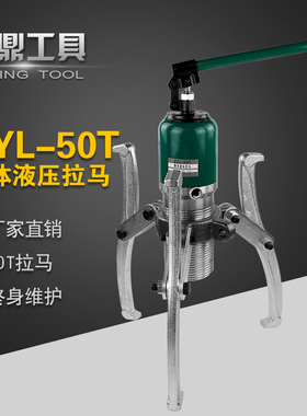 巨鼎工具 ZYL-50整体式液压拉马 50T 轴承拔轮器 液压拔轮器 50吨