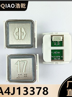 苏州铃木电梯A4J13378按钮MTD350/A4N13379/KA521/BA520贝斯特