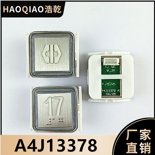 苏州铃木电梯A4J13378按钮MTD350/A4N13379/KA521/BA520贝斯特