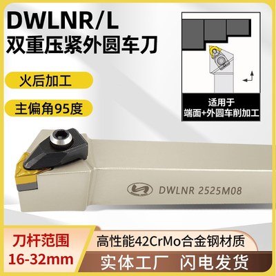 世工D型外径车刀95度压板外圆车刀杆DWLNR2020K08/2525M08刀具