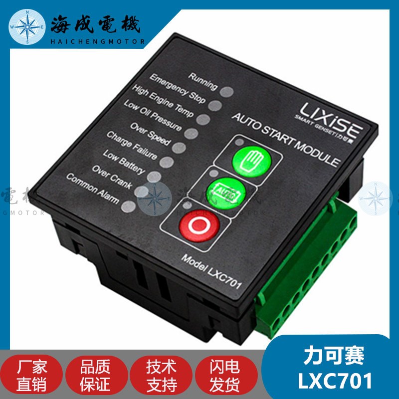 Lixise力可赛LXC701柴油发电机控制器 LXC706自启动控制面板模块