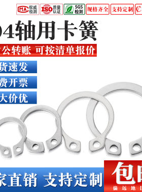 GB894/304不锈钢轴用卡簧弹性挡圈C型卡环支持定制345-75