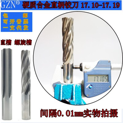 GZN钨钢铰刀17.10 17.11合金铰刀17.12 17.13 17.14 17.15--17.19