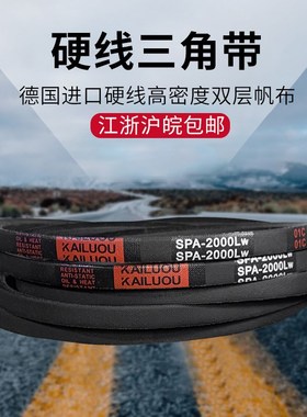 凯洛硬线三角带SPA1160LW/SPA1162LW/SPA1168LW/SPA1180LW皮带