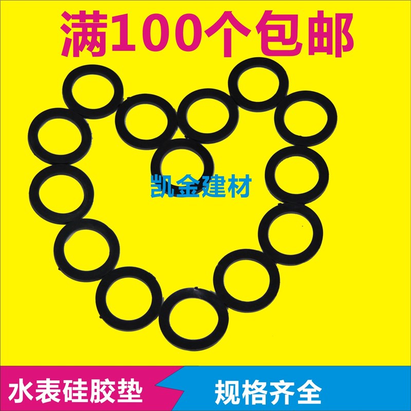 超值水表胶垫4分热水器6分平垫片水管皮垫密封垫片硅胶皮垫圈