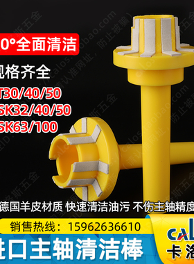 台湾CALOS卡洛斯加工中心CNC羊皮主轴清洁棒HSK32/40/50/63/100