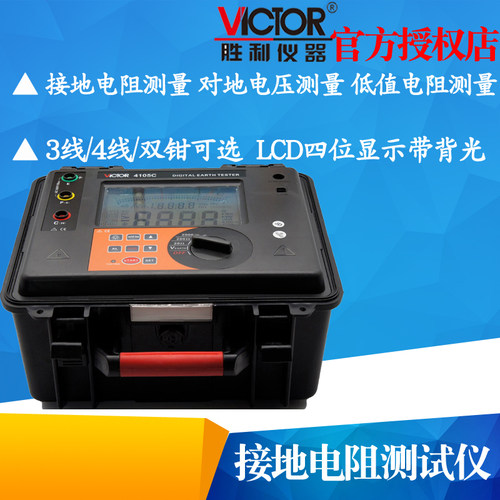 VICTOR胜利VC4105C/VC4106C/VC6415A接地电阻测试仪3-4线双钳可选
