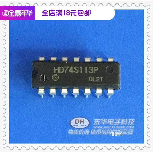 HD74S113P HD74LS113P 74S系列逻辑集成块IC电子元件配单配套