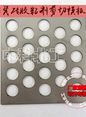 108102mm胶粘剂模板 地砖胶粘剂试验模具 胶粘剂模框 金属试模