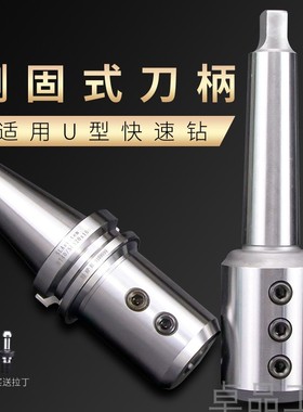 侧固式刀柄BT50/BT40-SLN32 U钻快速钻刀柄莫氏柄MTA5/MTA4-SLN25