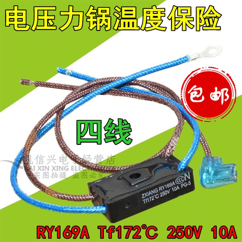 适用美的电压力锅RY169A Tf172热熔断器4线温度保险管丝温控4线