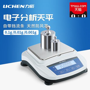 力辰科技 电子天平秤实验室分析天平称百分之一0.01g十分之一0.1g