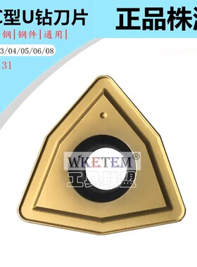 株洲哈德ST数控刀片U钻钻刀粒WCMX080412 HS5131不锈钢钢件