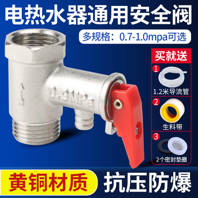 全通加厚电热水器安全阀泄压阀单向止回阀4分家用水管减压阀配件