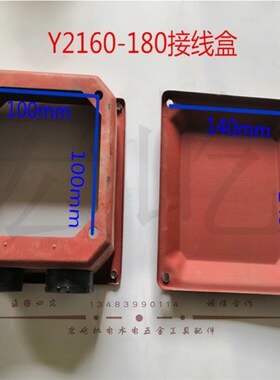 Y2YX3通用型三相电机加厚红色漆铁皮接线盒Y2-63--Y2355 型号齐全