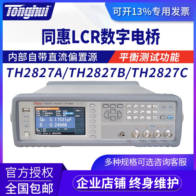 同惠TH2827A TH2827B TH2827C高频精密LCR数字电桥测试仪 正品