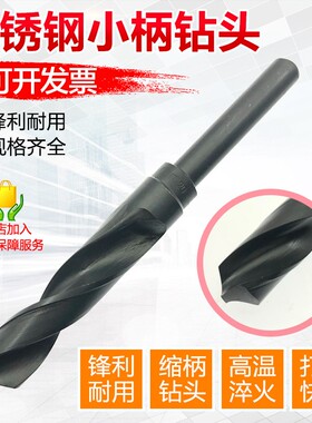 不锈钢小柄钻头 1/2柄高速钢直柄麻花钻头缩柄钻头不锈钢钻头