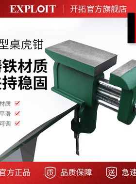 台钳平口钳重型精密工业级台虎钳夹具打孔固定器多功能迷你桌虎钳