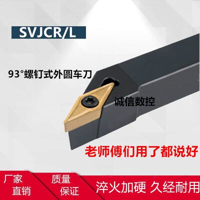 93度S型外圆车刀SVJCR/SVJCL 1616H16/2020K16/2525M16/3232P16