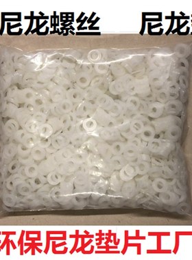 黑白色尼龙塑料螺丝螺母平垫戒子垫片M2,M2.5,M3,M4,M5,M6,M8,M10