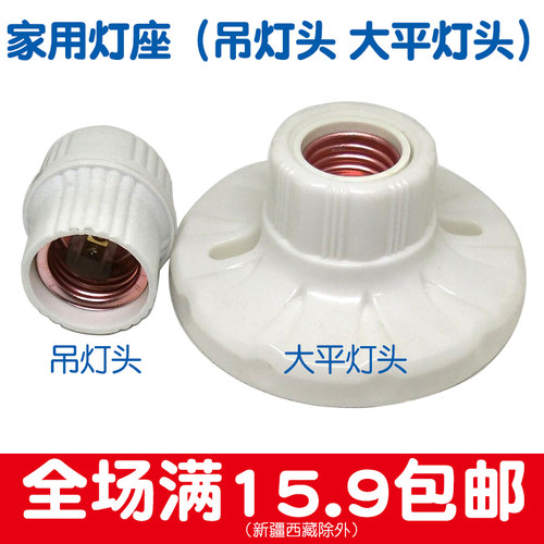 e27螺口灯座LED灯泡灯头灯口插座灯底座吸顶明装罗口暗装节能