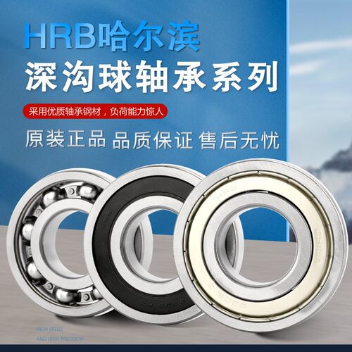 哈尔滨HRB深沟球轴承 6222 6224 6226 6228  6230 2Z RZ    正品