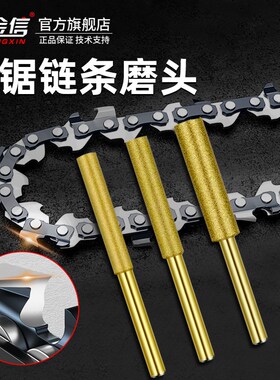 油锯金刚砂打磨头汽油锯链条锉刀电动机用挫刀电锯打磨钻磨链机棒