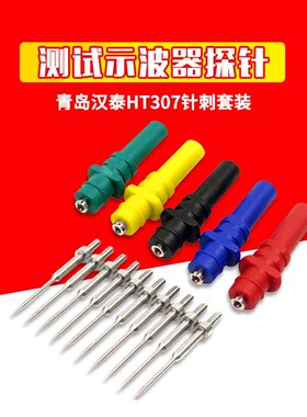 青岛汉泰HT307针刺套装 汽车维修工具DSO3064配件