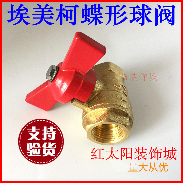 埃美柯216A 蝶形球阀丝口加厚DN8DN10DN15黄铜DN20迷你2分3分4分