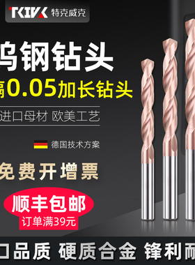 加长钨钢硬质合金钻头3.05/4.15/6.25/7.98整体超硬涂层100长麻花