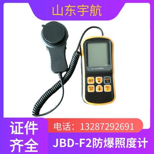 JBD-F分体式防爆照度计数字手持分体式测光仪化工测量光度照度仪