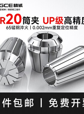 ER20筒夹11高精度弹性雕刻机主轴弹簧16数控刀柄8夹具er32夹头40