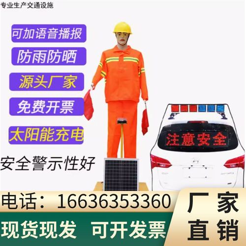 湖南太阳能交通保障机器人假警察摇旗安全指挥员保通员仿真警车