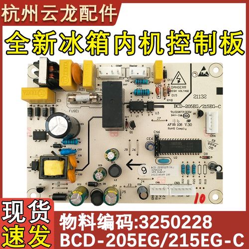 适配晶弘冰箱主板 BCD-205EG 215EG 主控板3250228 电源板线路板