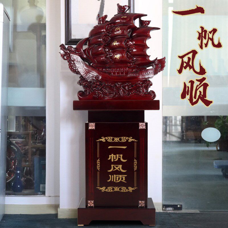 一帆风顺帆船摆件落地树脂工艺品公司开业礼品办公室店铺装饰摆设