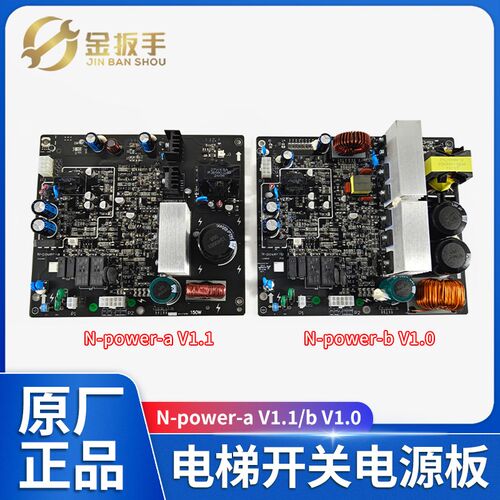 原装杭州西奥电梯N-power-a V1.1开关电源板N-power-b门机驱动板
