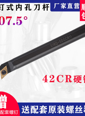 数控镗孔刀杆107.5度S16Q/12M-SDQCR07/11小内孔镗孔车床精车刀杆